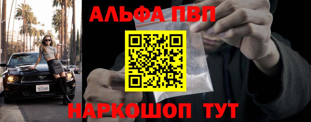 Alpha PVP  Alpha-PVP СК КРИС  A-PVP СК КРИС  Вход с VPN  Тула  A PVP Соль 