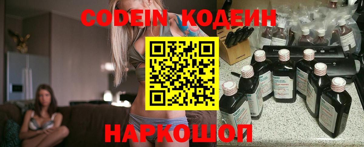 Тула  Codein напиток Lean (лин)  Вход с VPN 