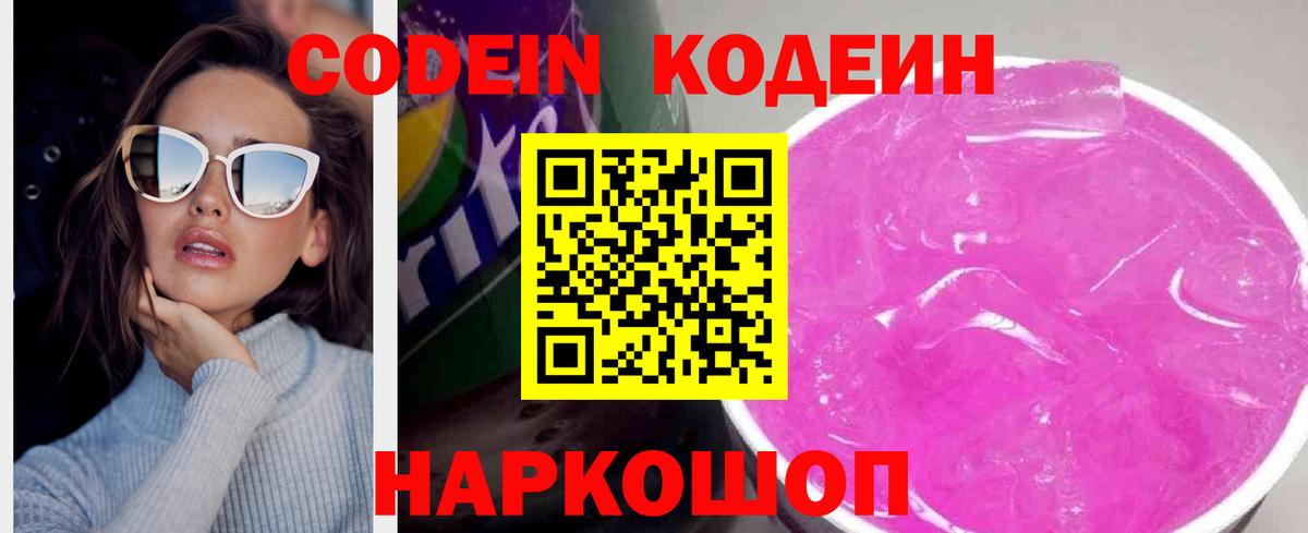 Codein Purple Drank Тула