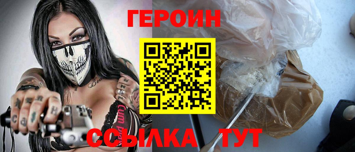 ГЕРОИН Heroin  Вход с VPN  Героин  Тула 