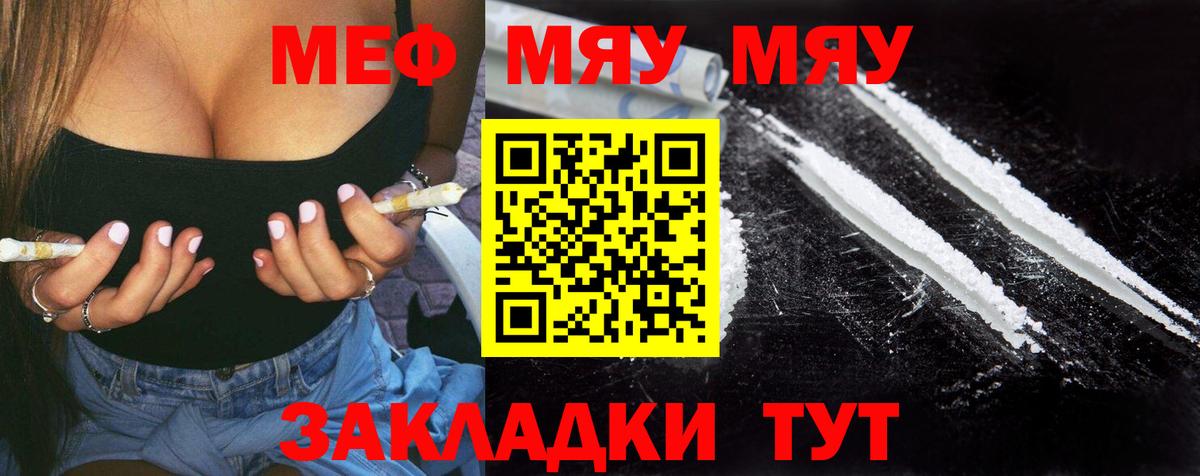 МЕФ мяу мяу  МЕФ  Меф  МЕФ мука  Тула  Вход с VPN 