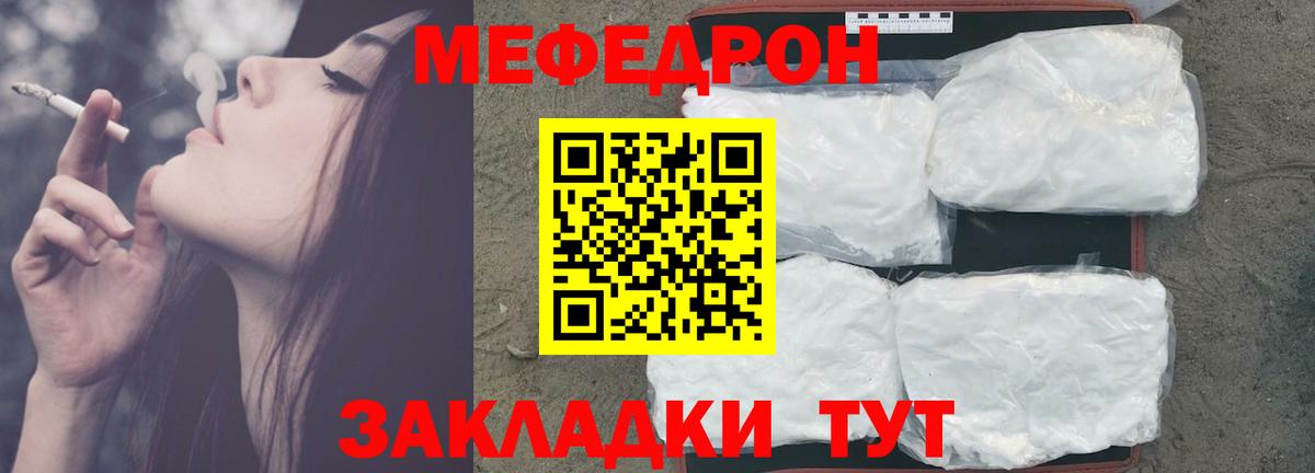 Мефедрон кристаллы Тула