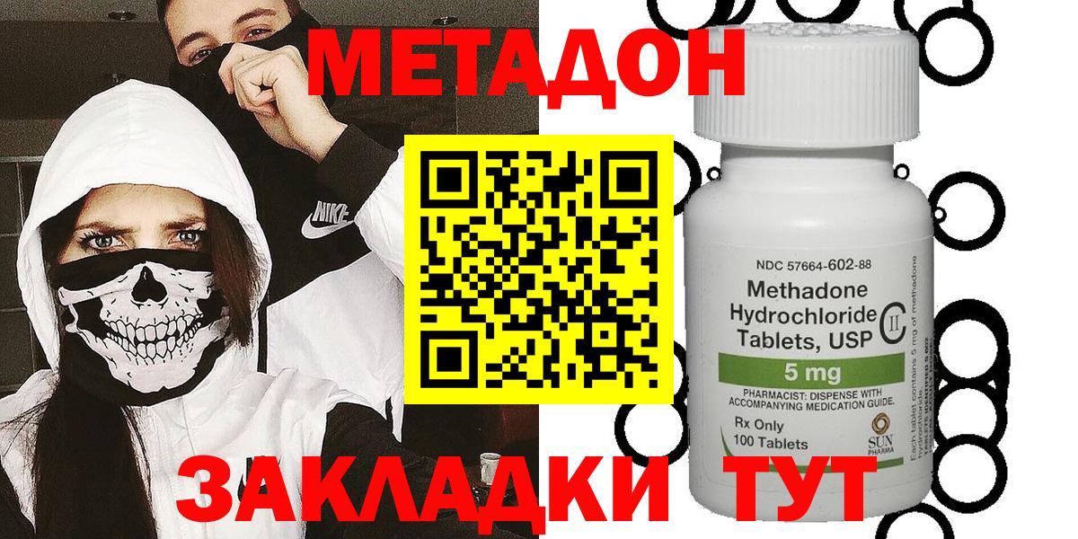 МЕТАДОН methadone Тула